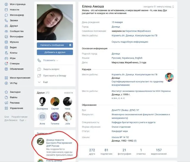 Елена Амоша