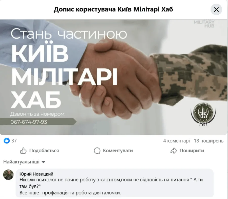 Психолог для ветеранів