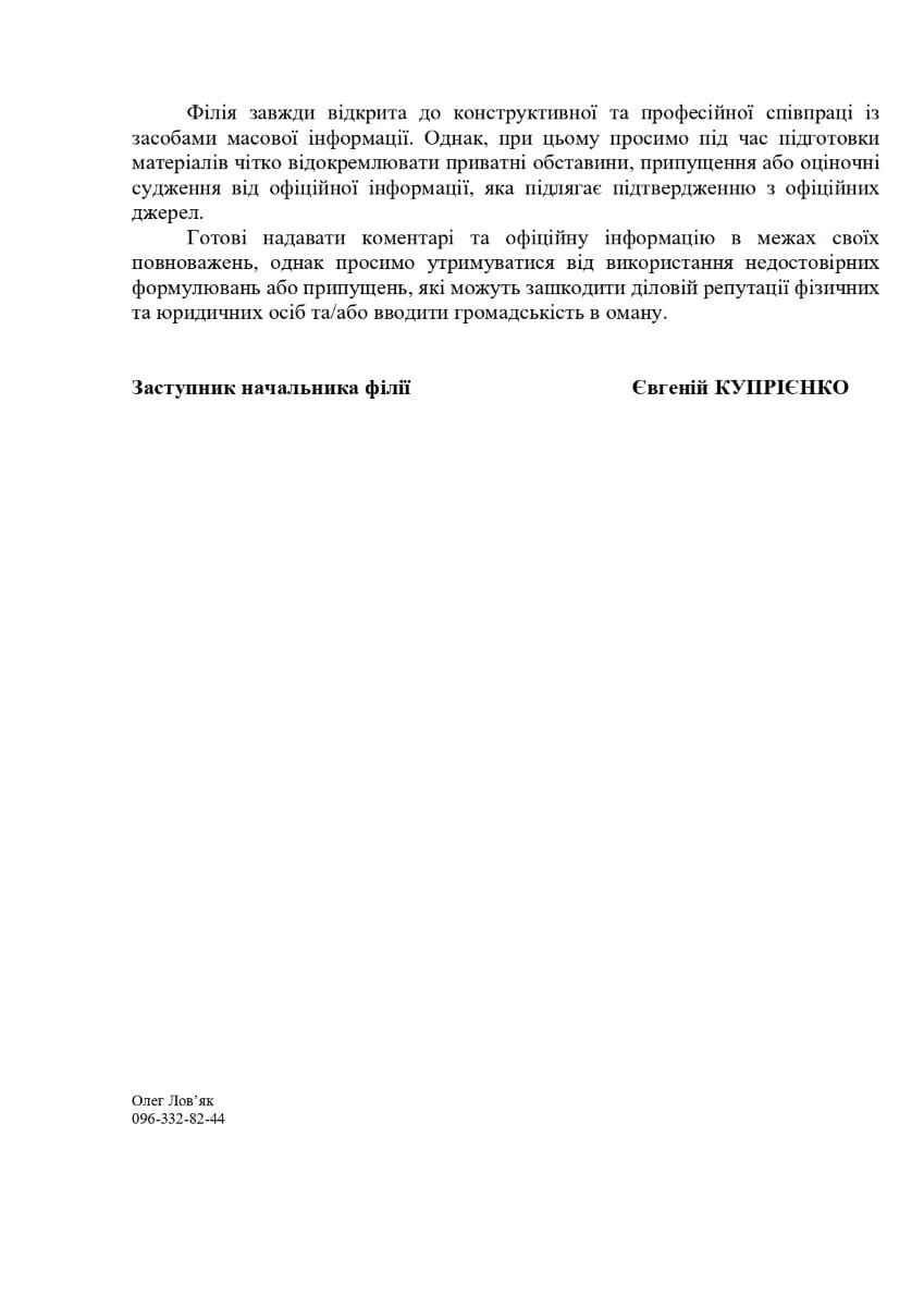 Філія ДУ Центр пробації у Києві та Київській області лист 2