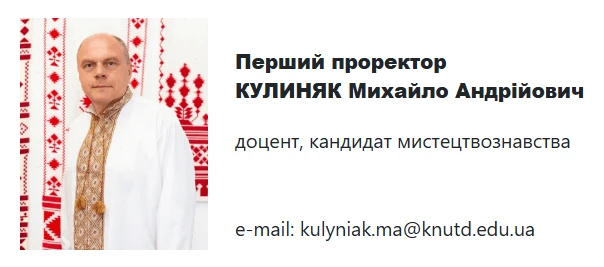 Михайло Кулиняк