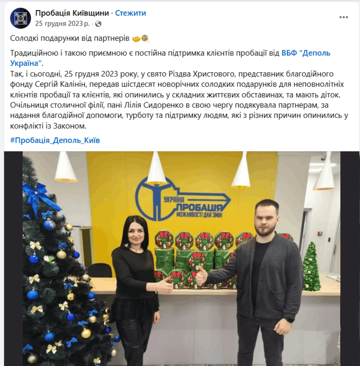 Лілія Сидоренко пробація