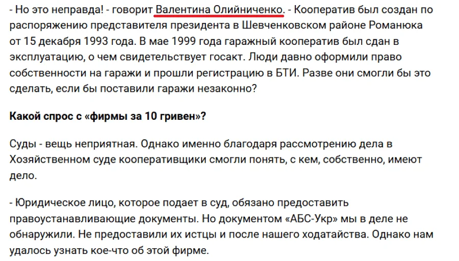 Валентина Олійніченко бреше