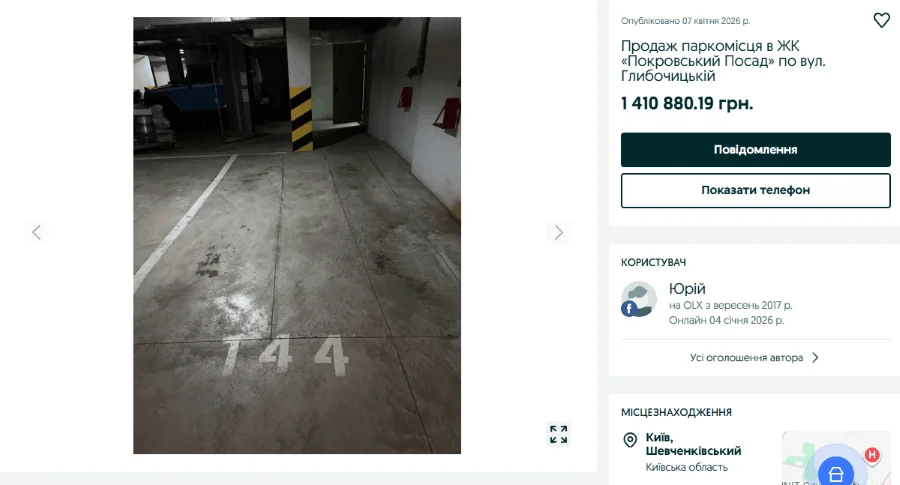 Паркомісце оголошення